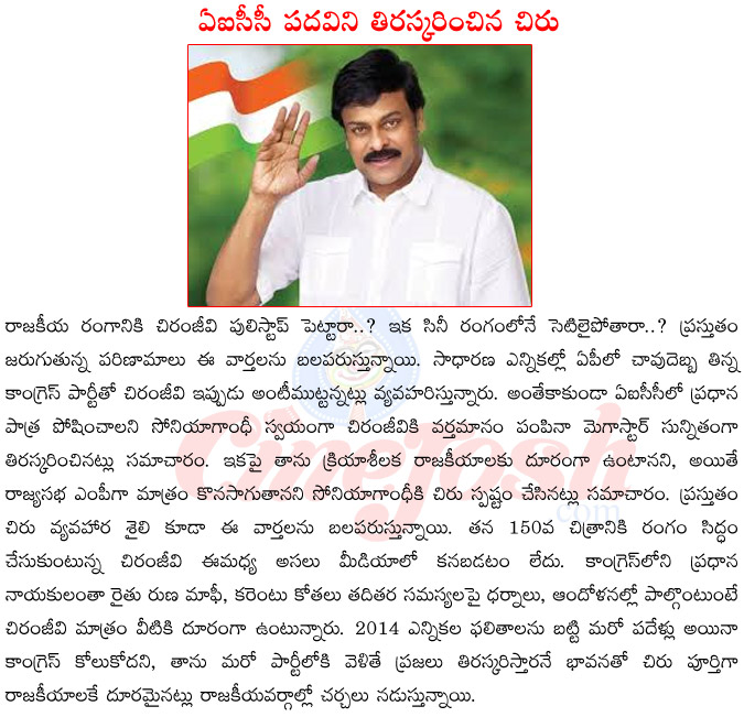 chiranjeevi 150 film,chiranjeevi upcoming films,chiranjeevi political career,chiranjeevi 150th film director,chiranjeevi rejecting aicc post,chiranjeevi vs sonia gandhi,chiranjeevi latest news,prajarajyam party  chiranjeevi 150 film, chiranjeevi upcoming films, chiranjeevi political career, chiranjeevi 150th film director, chiranjeevi rejecting aicc post, chiranjeevi vs sonia gandhi, chiranjeevi latest news, prajarajyam party